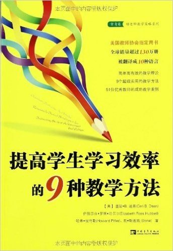 提高学生学习效率的9种教学方法