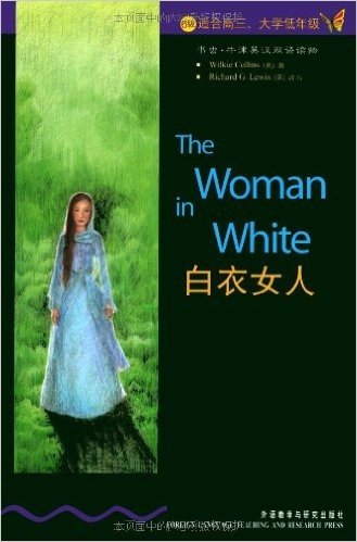 书虫•牛津英汉双语读物:白衣女人(6级)(适合高3、大学低年级)