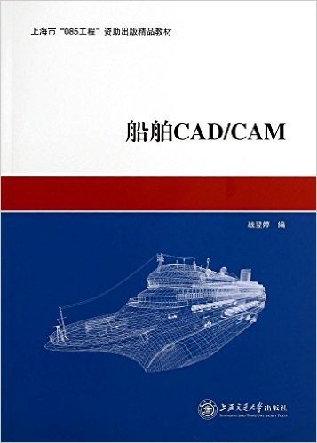 船舶CAD/CAM