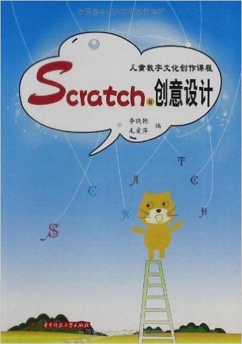 儿童数字文化创作课程:Scratch与创意设计