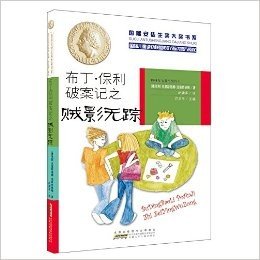 国际安徒生奖大奖书系(文学作品)·布丁·保利破案记之贼影无踪