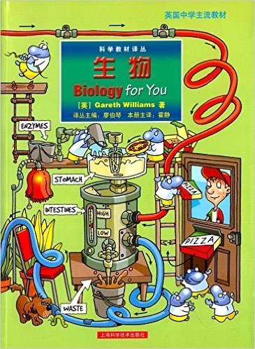 英国中学主流教材·科学教材译丛:生物