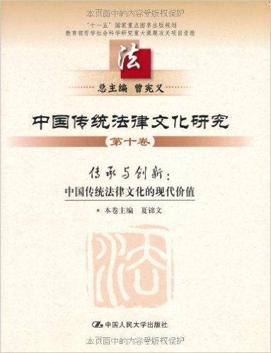 中国传统法律文化研究(套装共10卷)