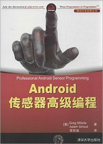 Android传感器高级编程