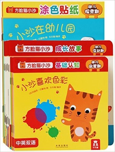 方脸猫小沙大合集:基础知识+成长故事+涂色贴纸(套装共20册)