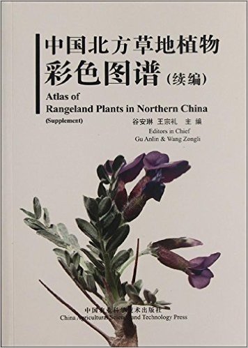 中国北方草地植物彩色图谱(续编)