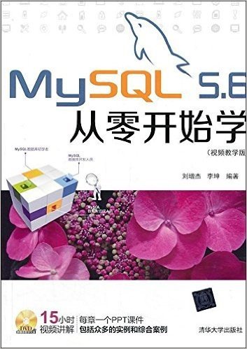 MySQL 5.6从零开始学(视频教学版)(附光盘)