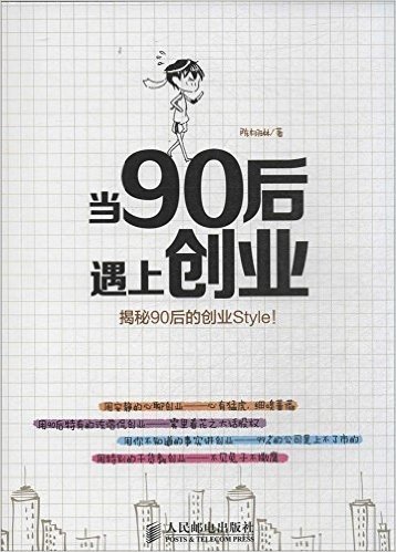 当90后遇上创业