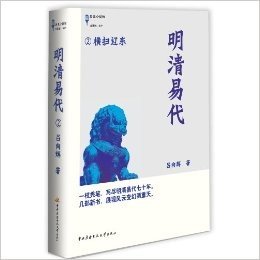 明清易代2:横扫辽东