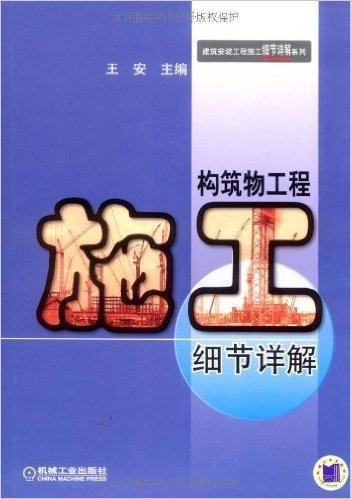 构筑物工程施工细节详解