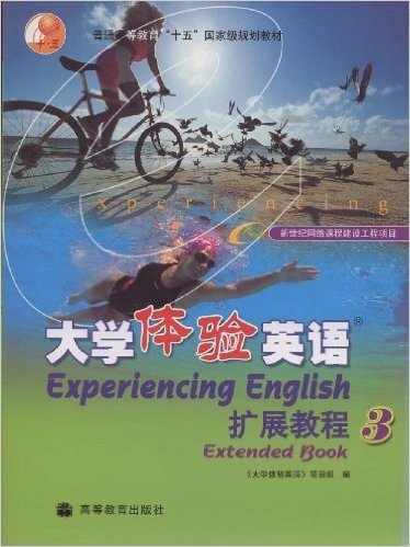 大学体验英语扩展教程3(附光盘1片)