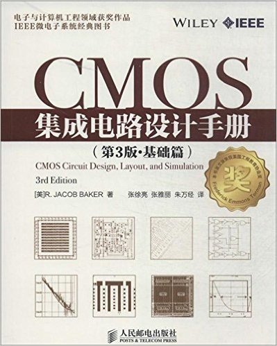 CMOS集成电路设计手册(第3版·基础篇)