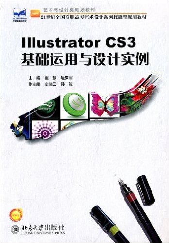 Illustrator CS3基础运用与设计实例