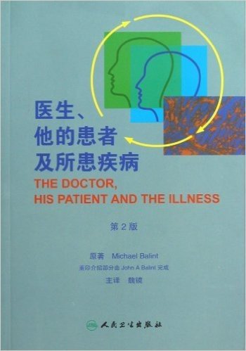 医生、他的患者及所患疾病(翻译版)