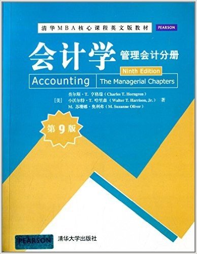 清华MBA核心课程英文版教材:会计学(管理会计分册)(第9版)