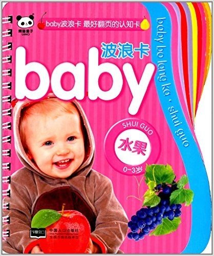 baby波浪卡:水果