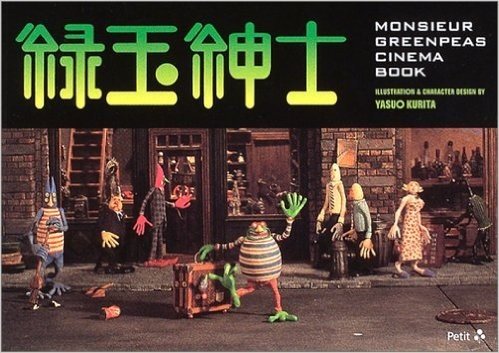 緑玉紳士 Cinema book