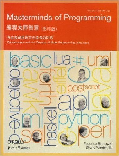 编程大师智慧(影印版):与主流编程语言创造者的对话