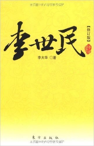 李世民(修订版)