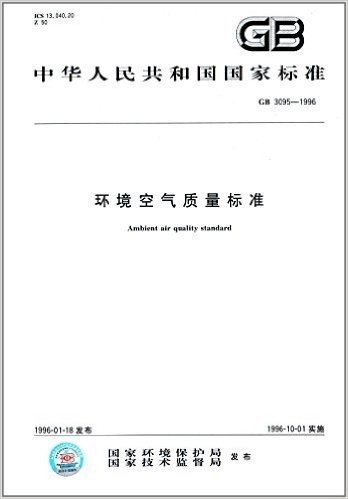 中华人民共和国国家标准:环境空气质量标准(GB3095-1996)