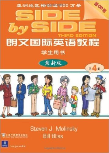 朗文国际英语教程(第4册)(学生用书)(最新版)(附练习册+光盘)