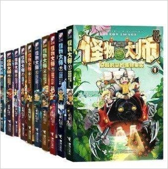 怪物大师系列全套1-12全套12册 雷欧幻像 查理九世作者又一力作 (怪物大师系列全套)