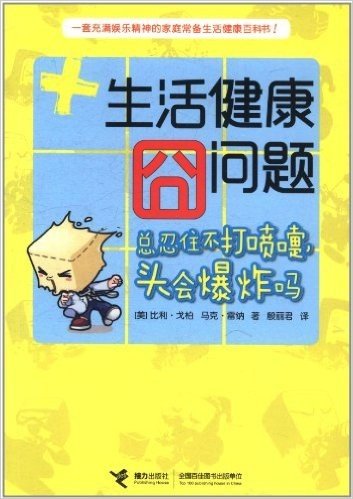 生活健康囧问题:总忍不住打喷嚏头会爆炸吗