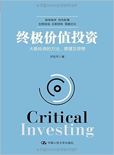 终极价值投资:大数投资的方法、原理及思想