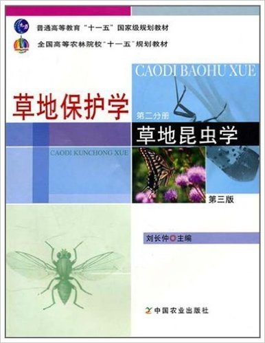 草地保护学(第2分册):草地昆虫学(第3版)
