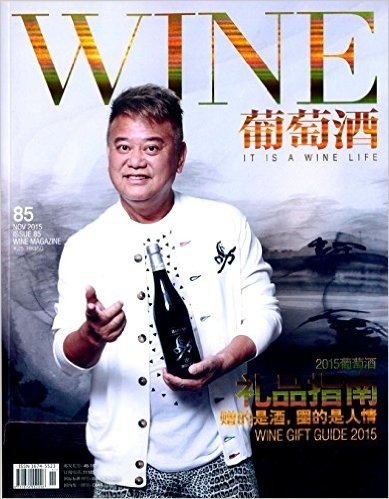葡萄酒(2015年11月刊)