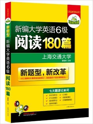 华研外语·新编大学英语6级阅读180篇