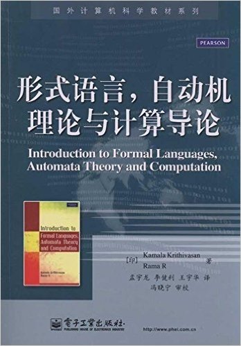 形式语言,自动机理论与计算导论