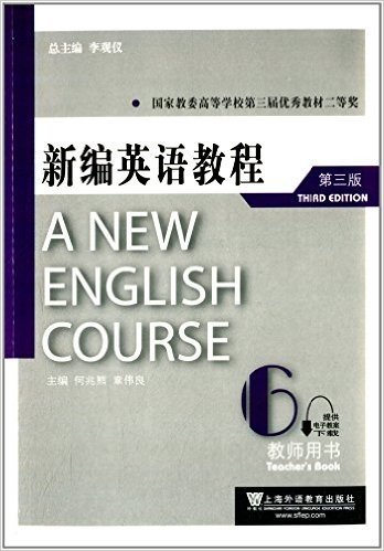 新编英语教程(第3版)教师用书6(附电子教案下载)
