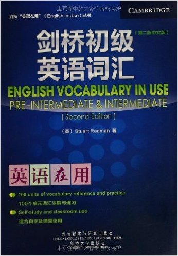 剑桥初级英语词汇(第2版•中文版)