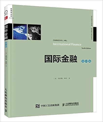 国际金融(双语教学版·第10版)