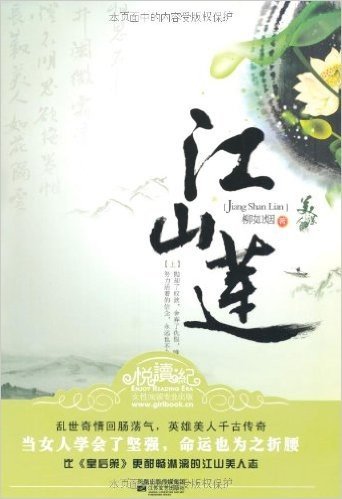 江山莲(套装上下册)