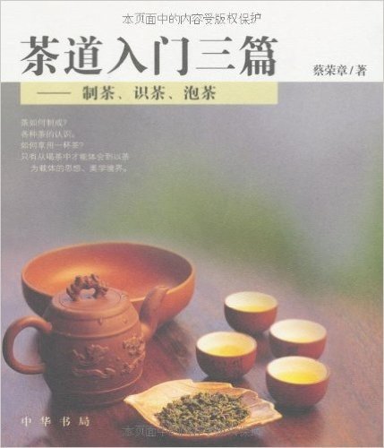 茶道入门三篇:制茶、识茶、泡茶