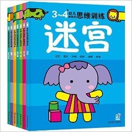 幼儿创造性思维训练:3-4岁(套装共8册)