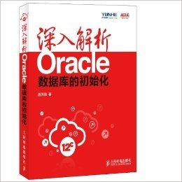 深入解析Oracle:数据库的初始化