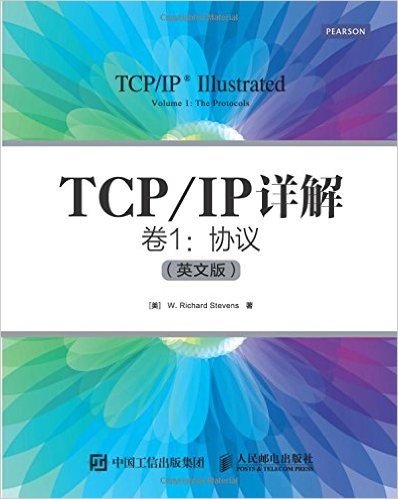 TCP/IP详解(卷1):协议(英文版)