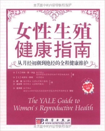女性生殖健康指南:从月经初潮到绝经的全程健康维护