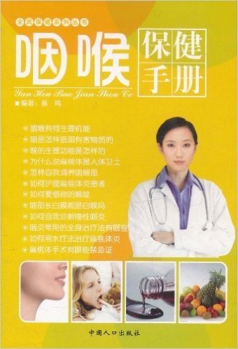 咽喉保健手册