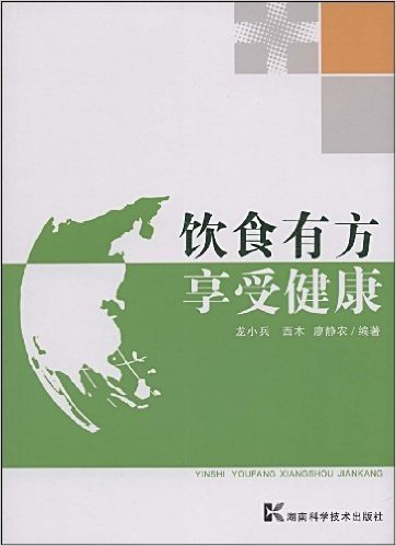 饮食有方 享受健康