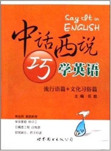 流行语篇+文化习俗篇