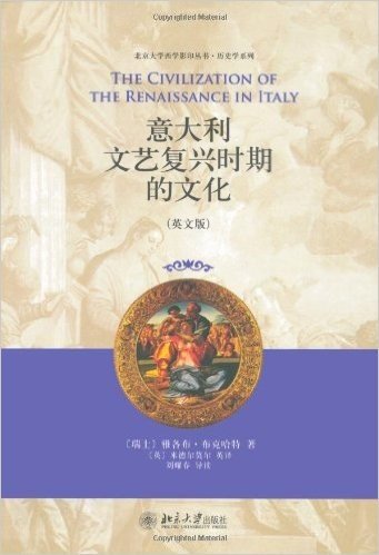 意大利文艺复兴时期的文化(英文版)