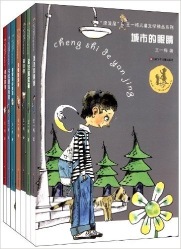 "漂流屋"王一梅儿童文学精品系列(套装共7册)