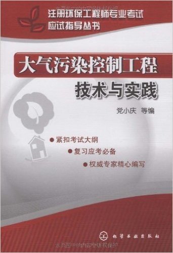 大气污染控制工程技术与实践