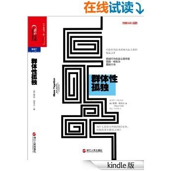 群体性孤独:为什么我们对科技期待更多，对彼此却不能更亲密？ (财富汇)