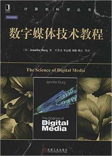 计算机科学丛书:数字媒体技术教程