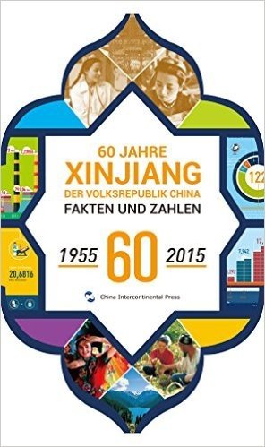 中国新疆60年事实与数字(1955-2015)(德文)